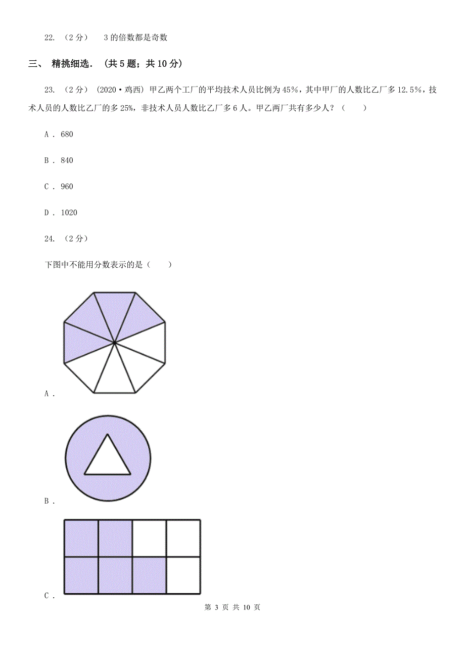 贵州省五年级上学期期中数学试卷（10）_第3页