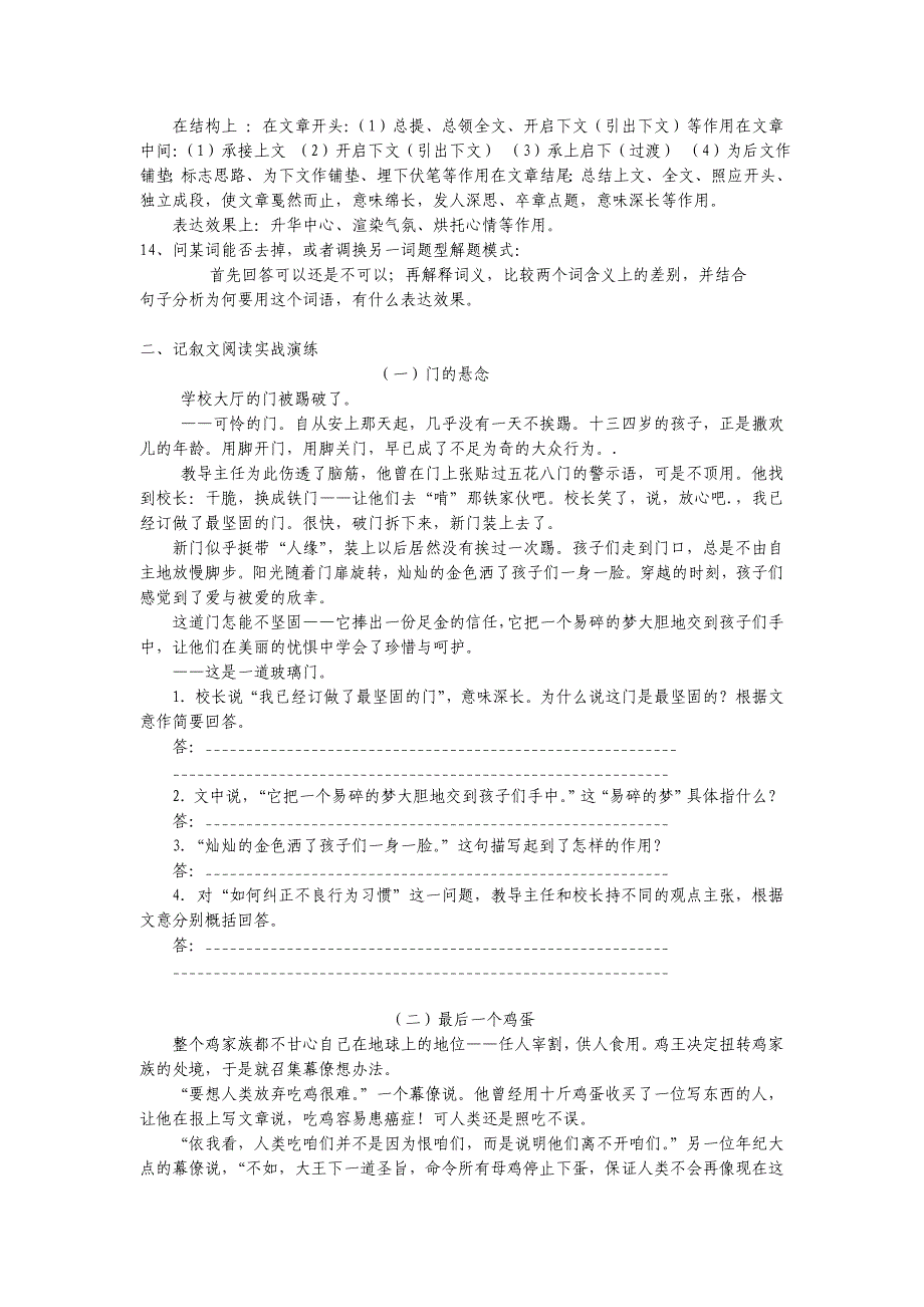 七年级语文课外现代文阅读训练学案_第2页