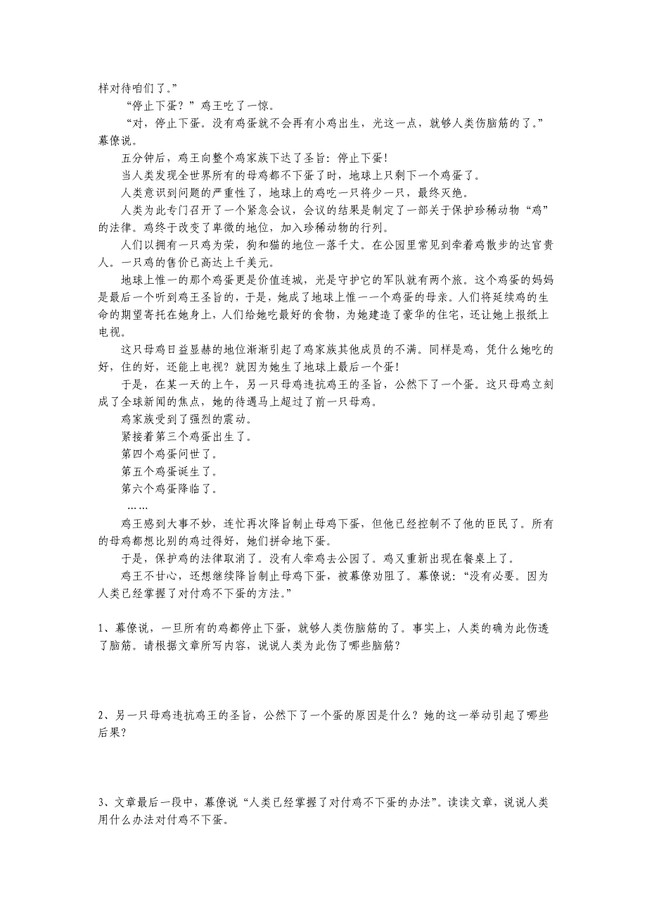 七年级语文课外现代文阅读训练学案_第3页