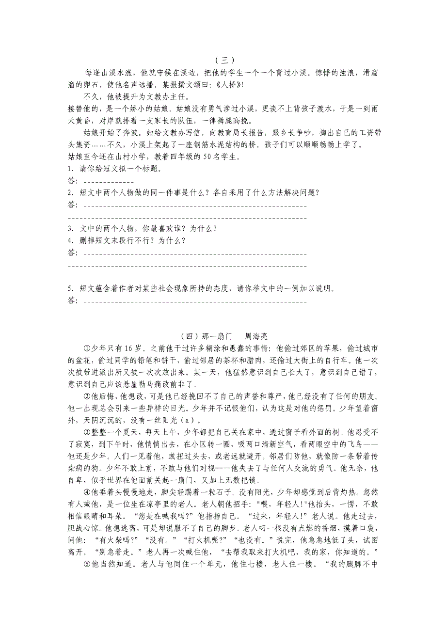 七年级语文课外现代文阅读训练学案_第4页