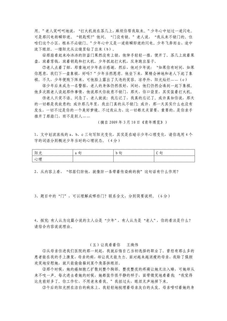 七年级语文课外现代文阅读训练学案_第5页