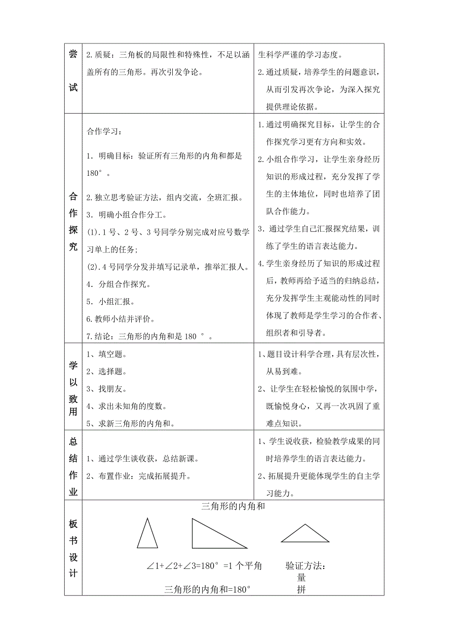 三角形的内角和35.doc_第2页