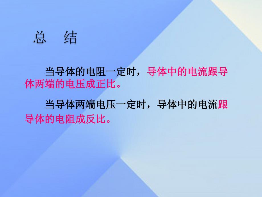 九年级物理全册第17章欧姆定律第2节欧姆定律课件新版新人教版_第4页