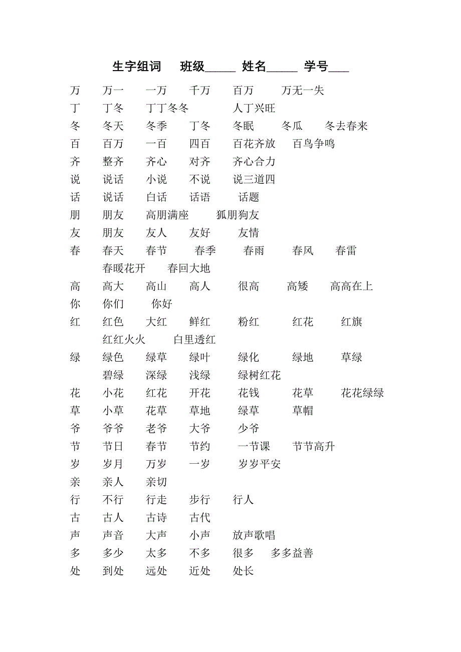 一年级下册组词复习资料.doc_第1页