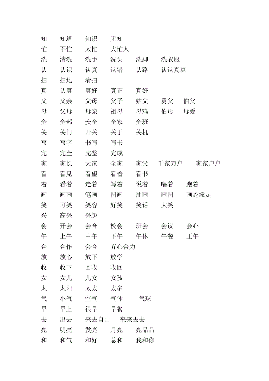 一年级下册组词复习资料.doc_第2页