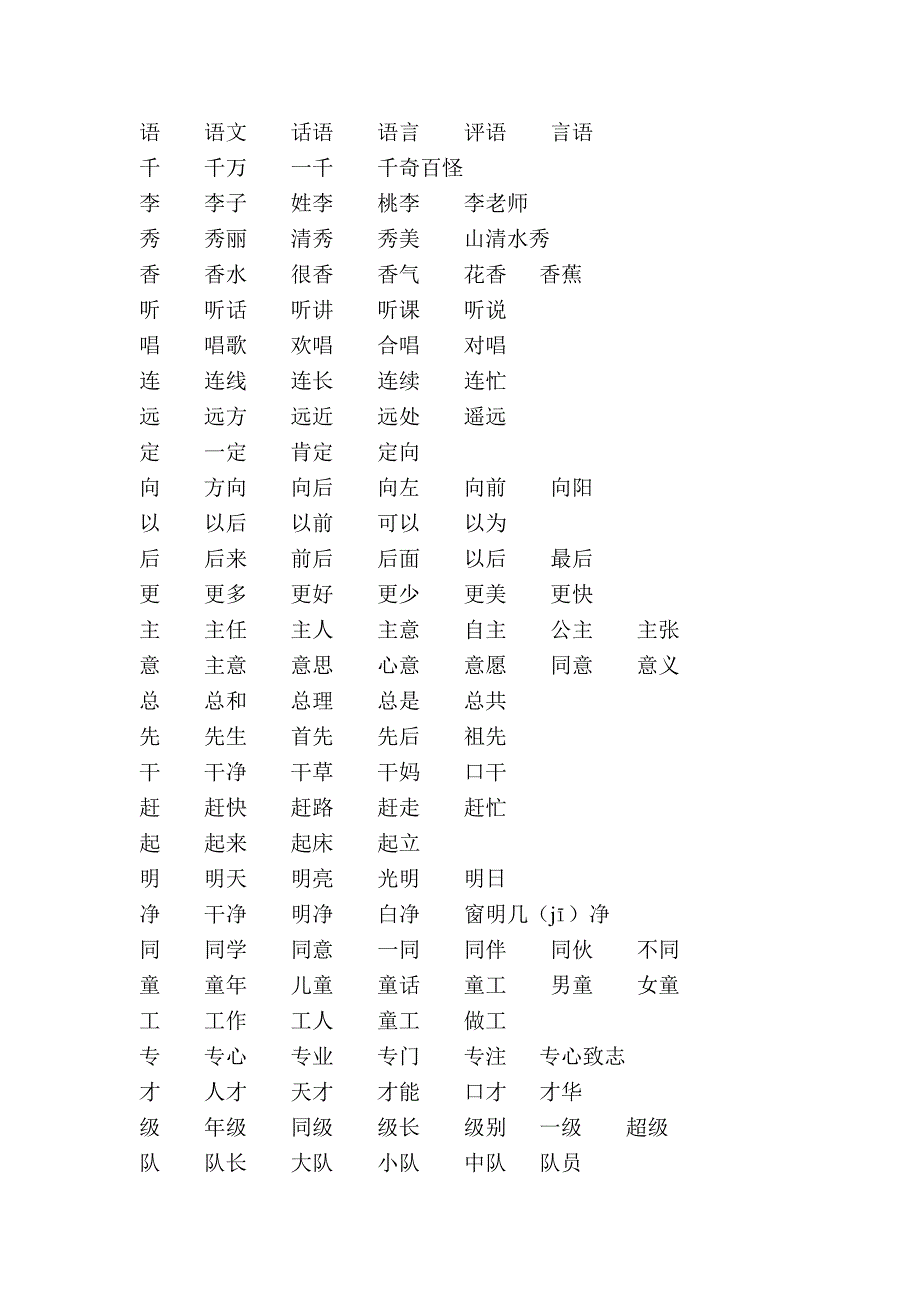 一年级下册组词复习资料.doc_第3页