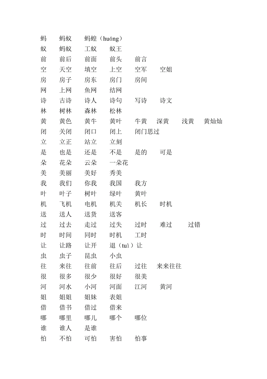 一年级下册组词复习资料.doc_第4页