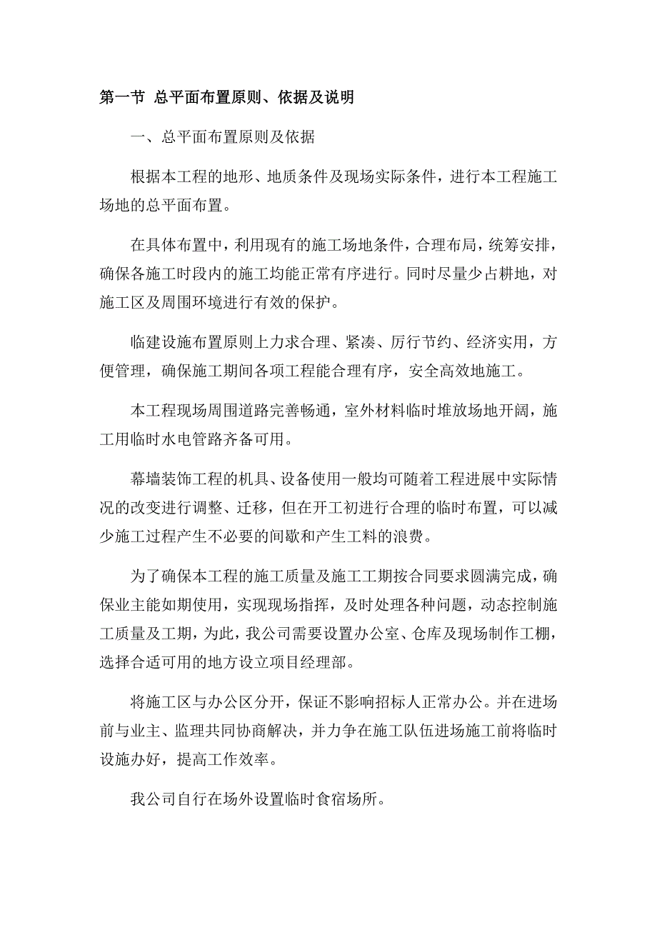 第二章施工现场平面布置和临时设施临时道路布置_第1页