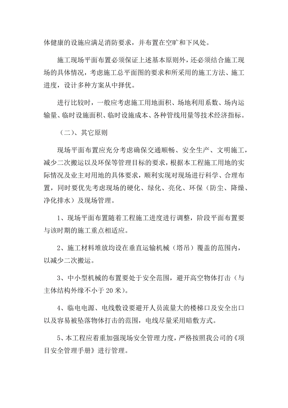 第二章施工现场平面布置和临时设施临时道路布置_第3页