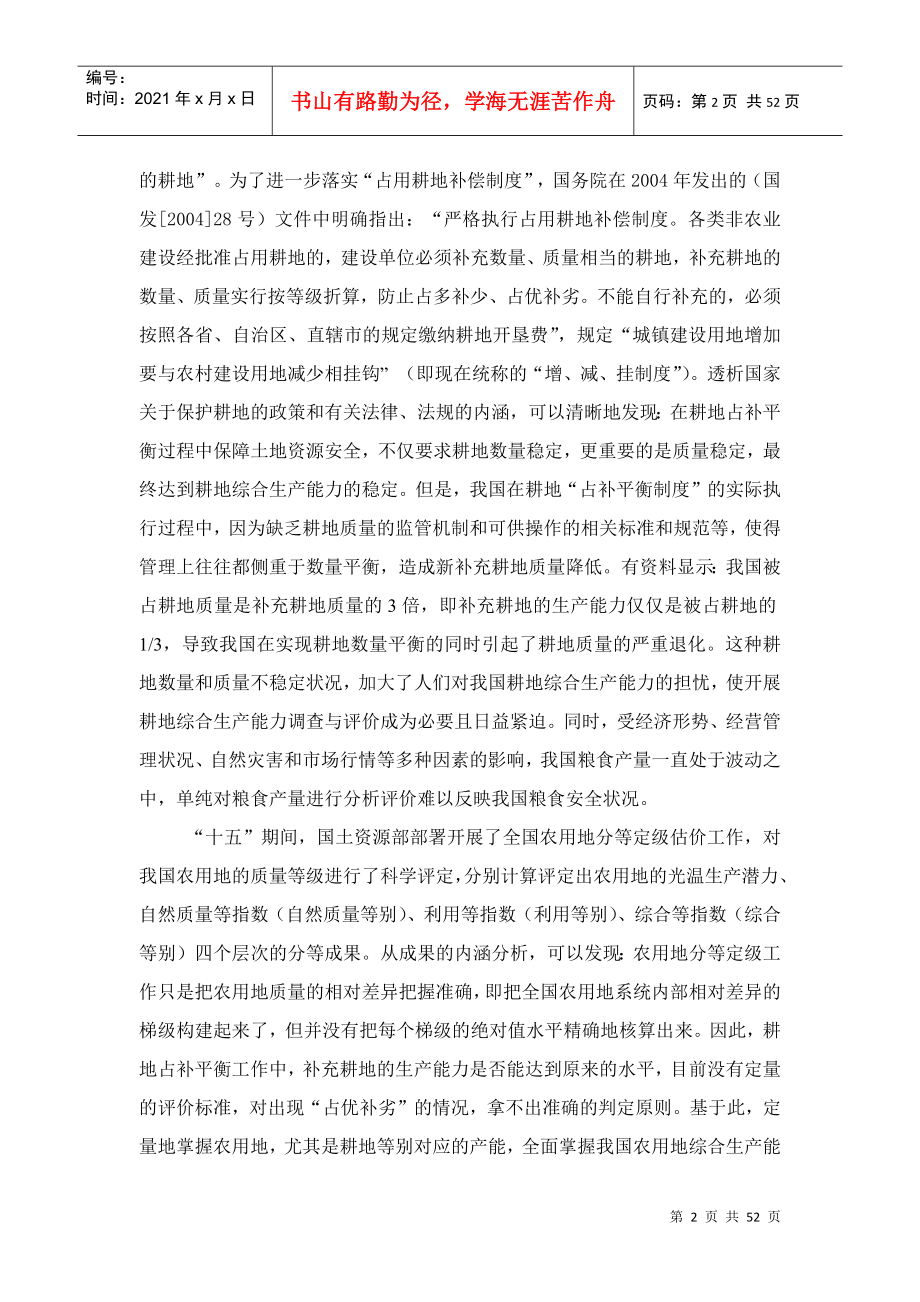 蒙城县农用地产能核算技术报告_第4页