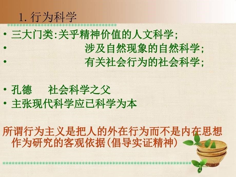 十四章传播学研究史和主要学派_第5页