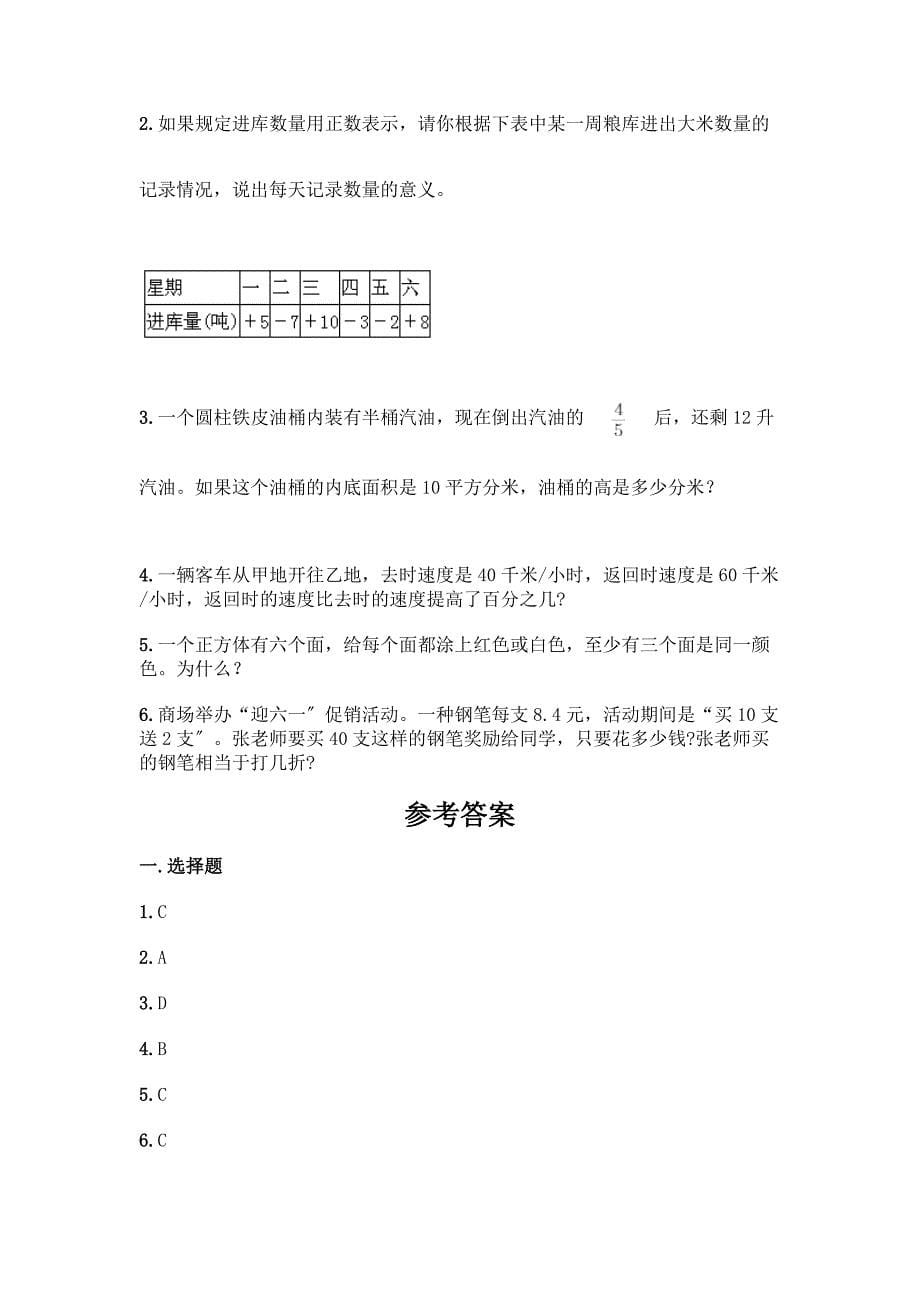 六年级下册数学期末测试卷及完整答案【历年真题】.docx_第5页