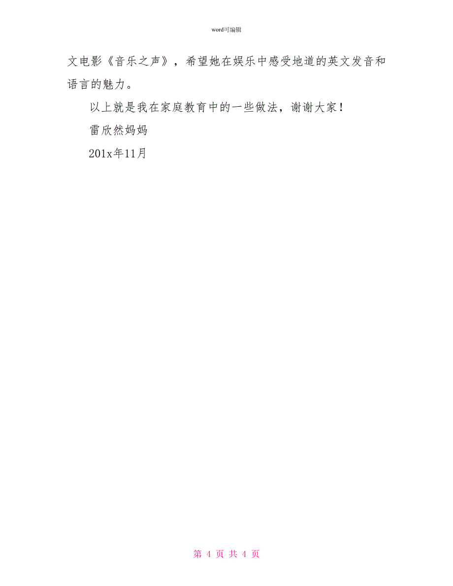 小学期中家长会家长发言稿范文_第4页