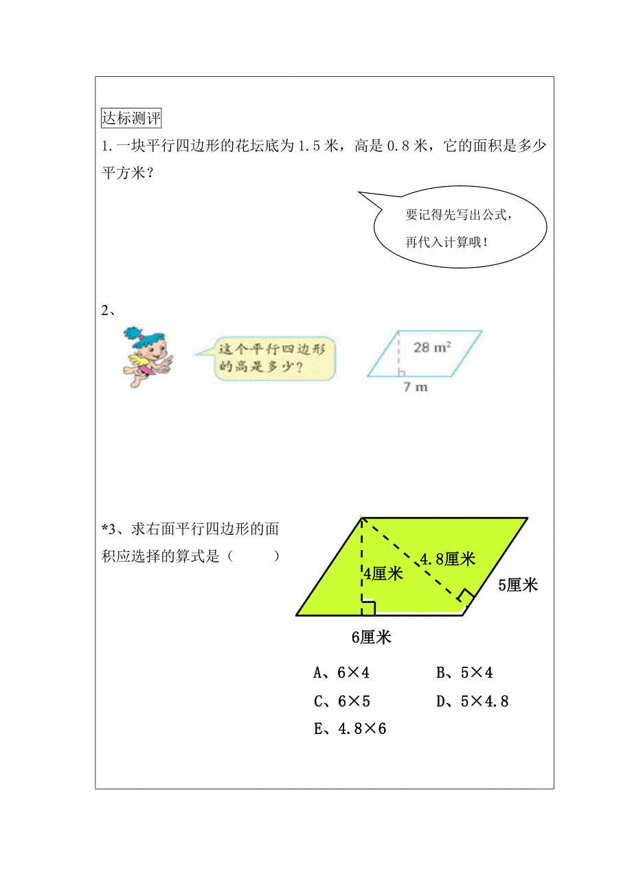 五年级平行四边形的面积导学案及点评1_第2页