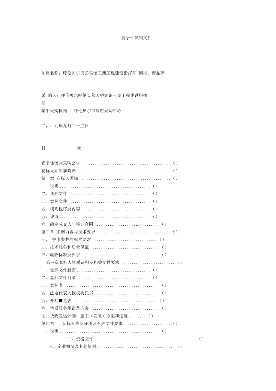 XXXX竞争文件_第1页