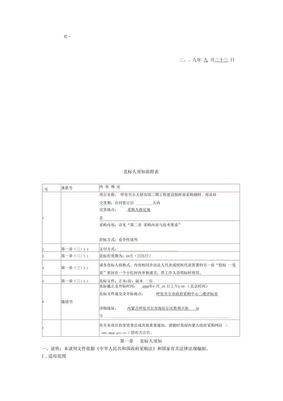 XXXX竞争文件_第4页