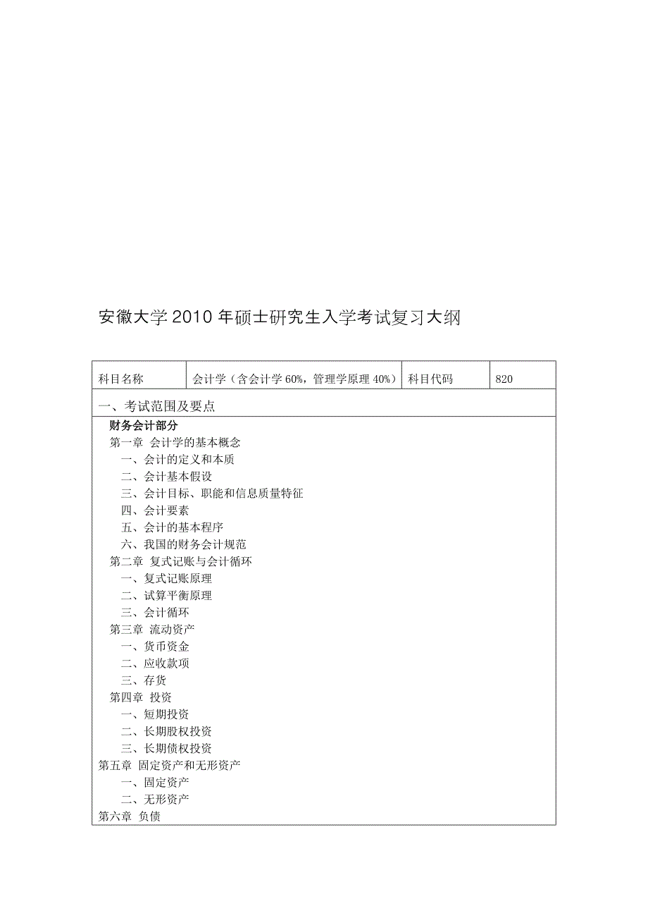 会计学(含会计学60%-管理学原理40%)-820.doc_第1页