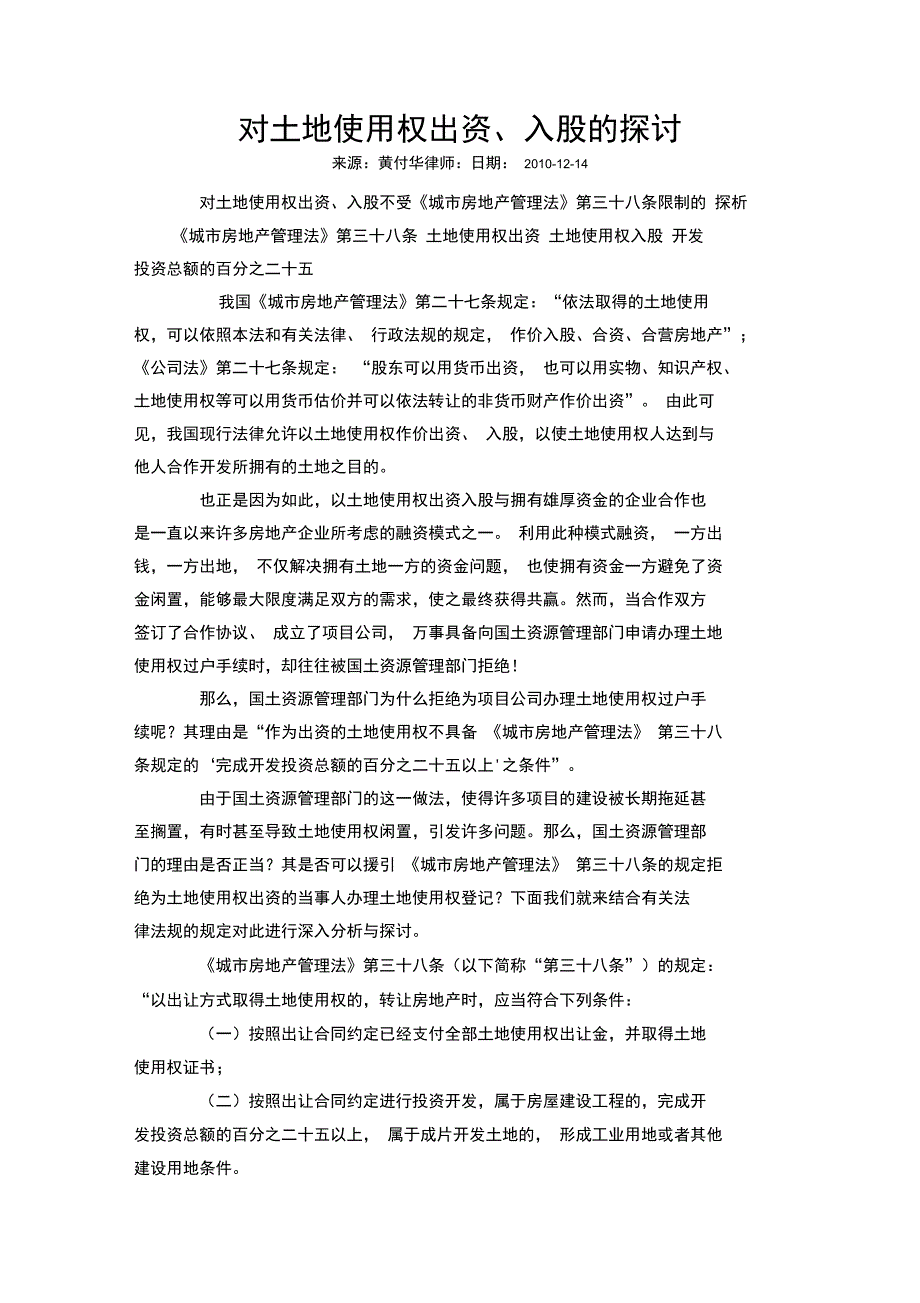 土地使用权转让与入股_第1页