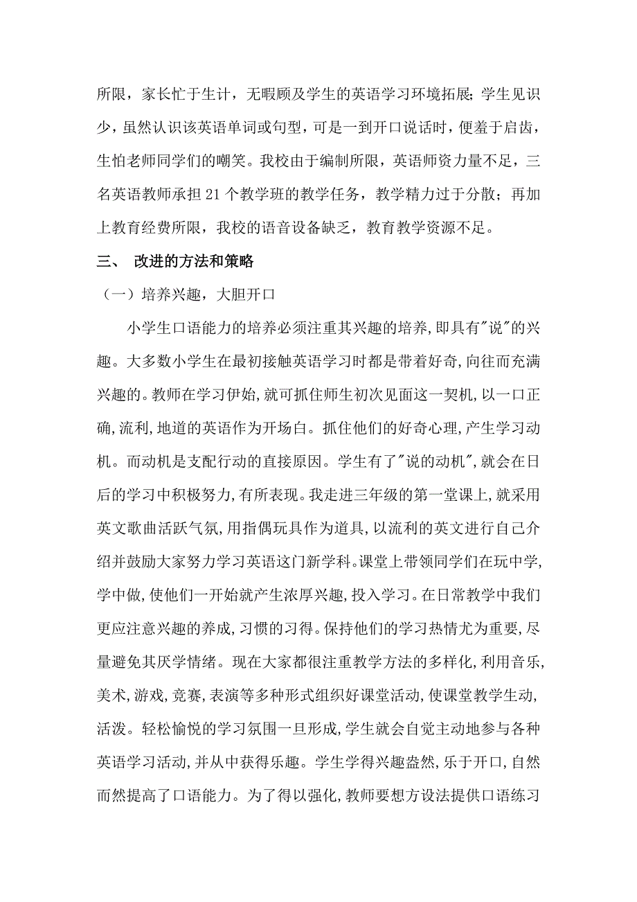 如何提高农村中小学学生英语口语能力夏莉娟.doc_第3页