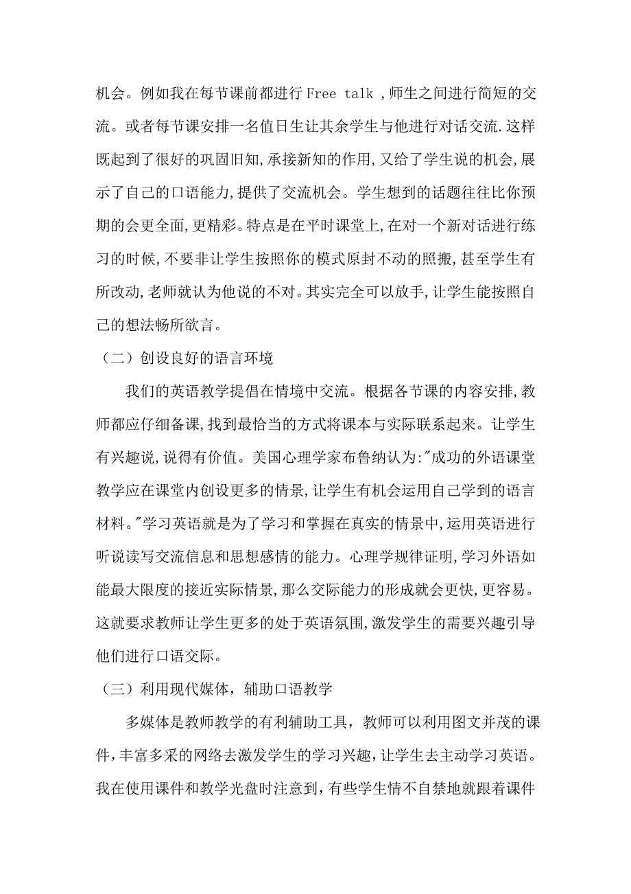 如何提高农村中小学学生英语口语能力夏莉娟.doc_第4页