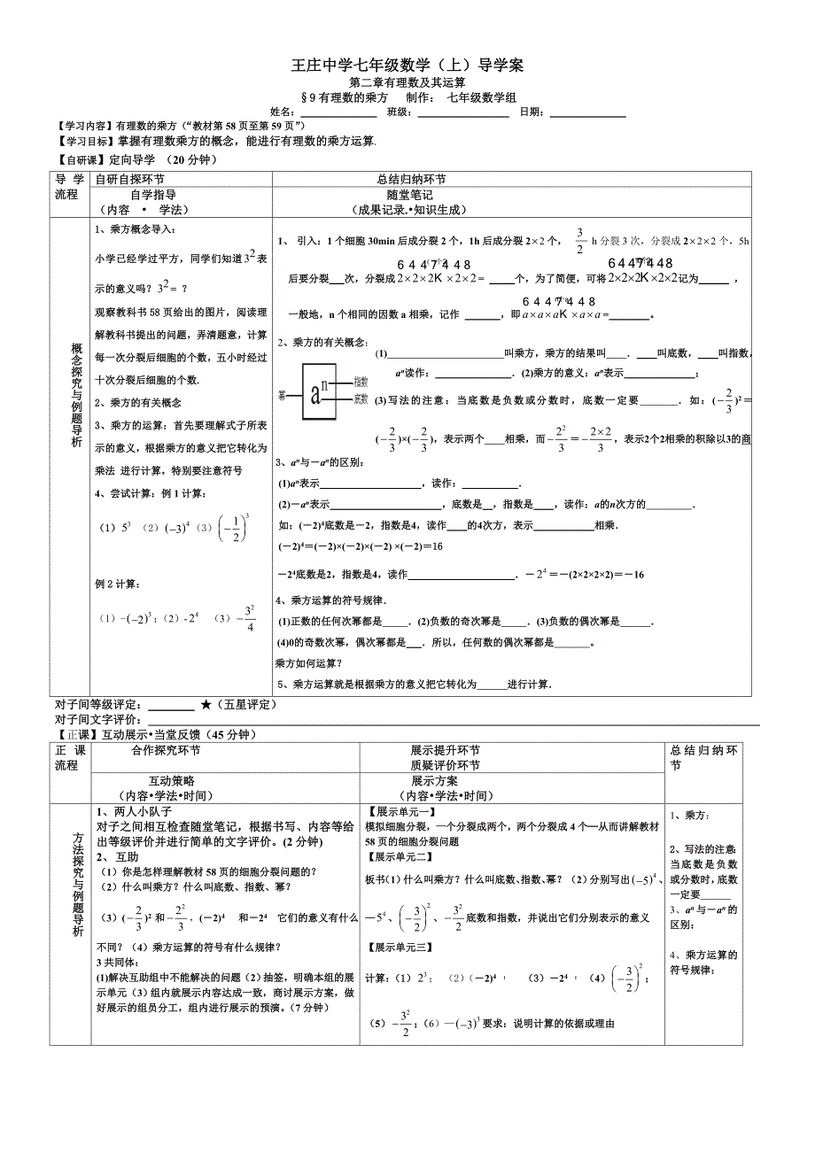 有理数乘方（1）导学案_第1页