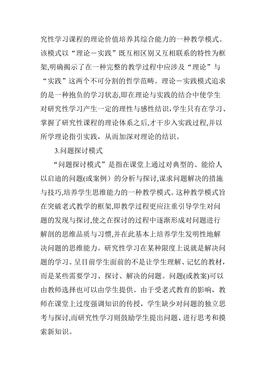 高中体育教学模式与实施_第3页