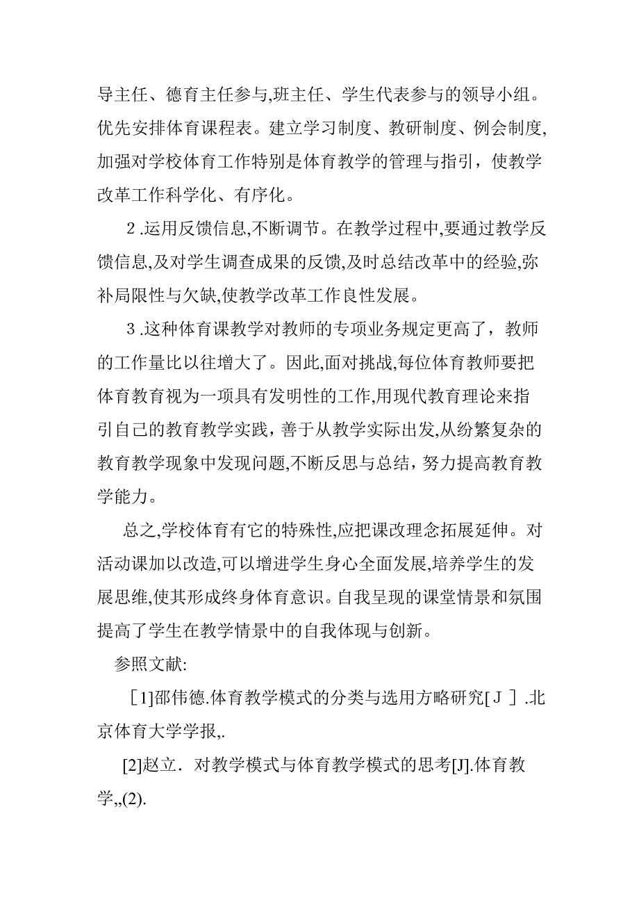 高中体育教学模式与实施_第5页