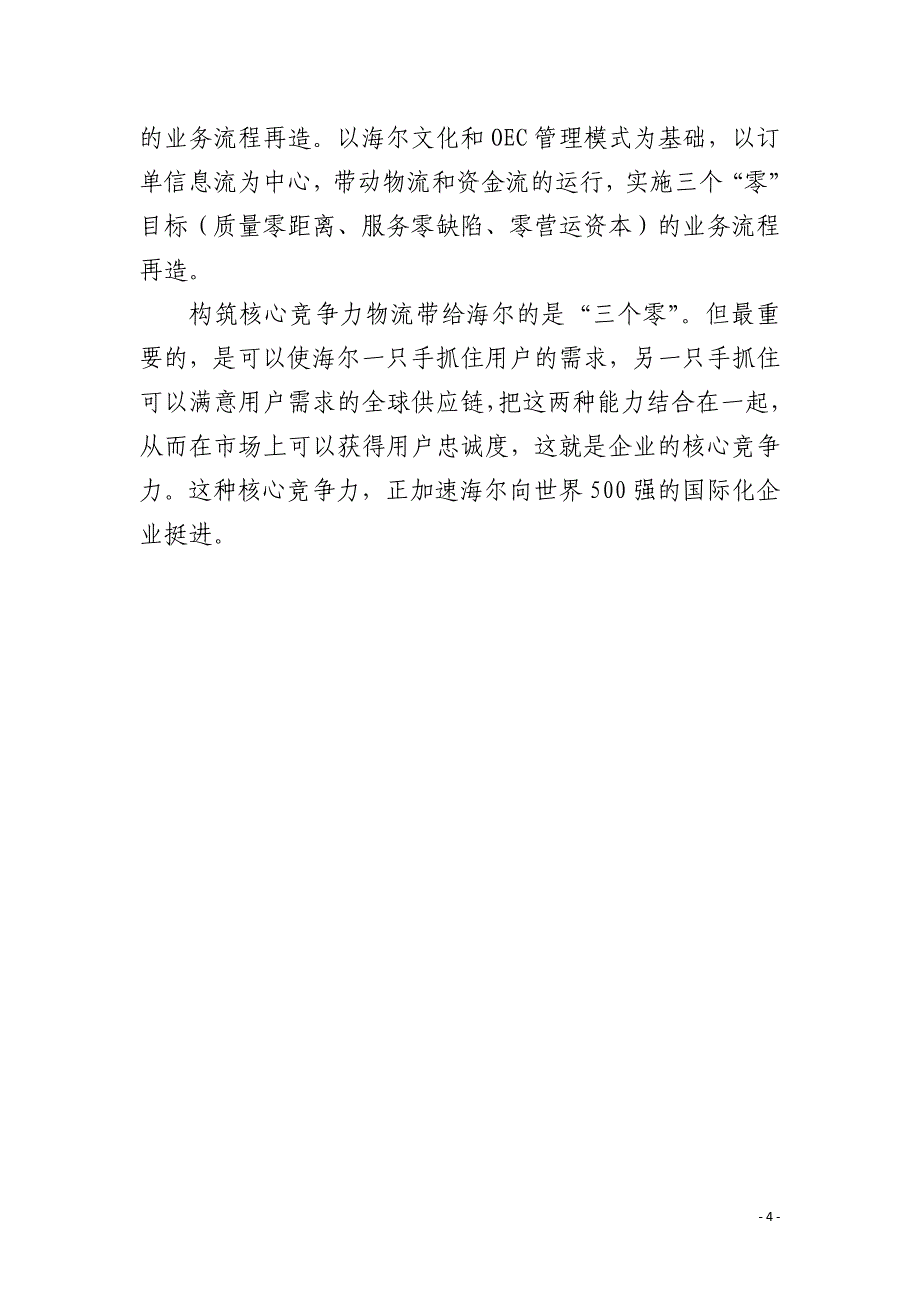 海尔独特的“一流三网”现代物流_第4页