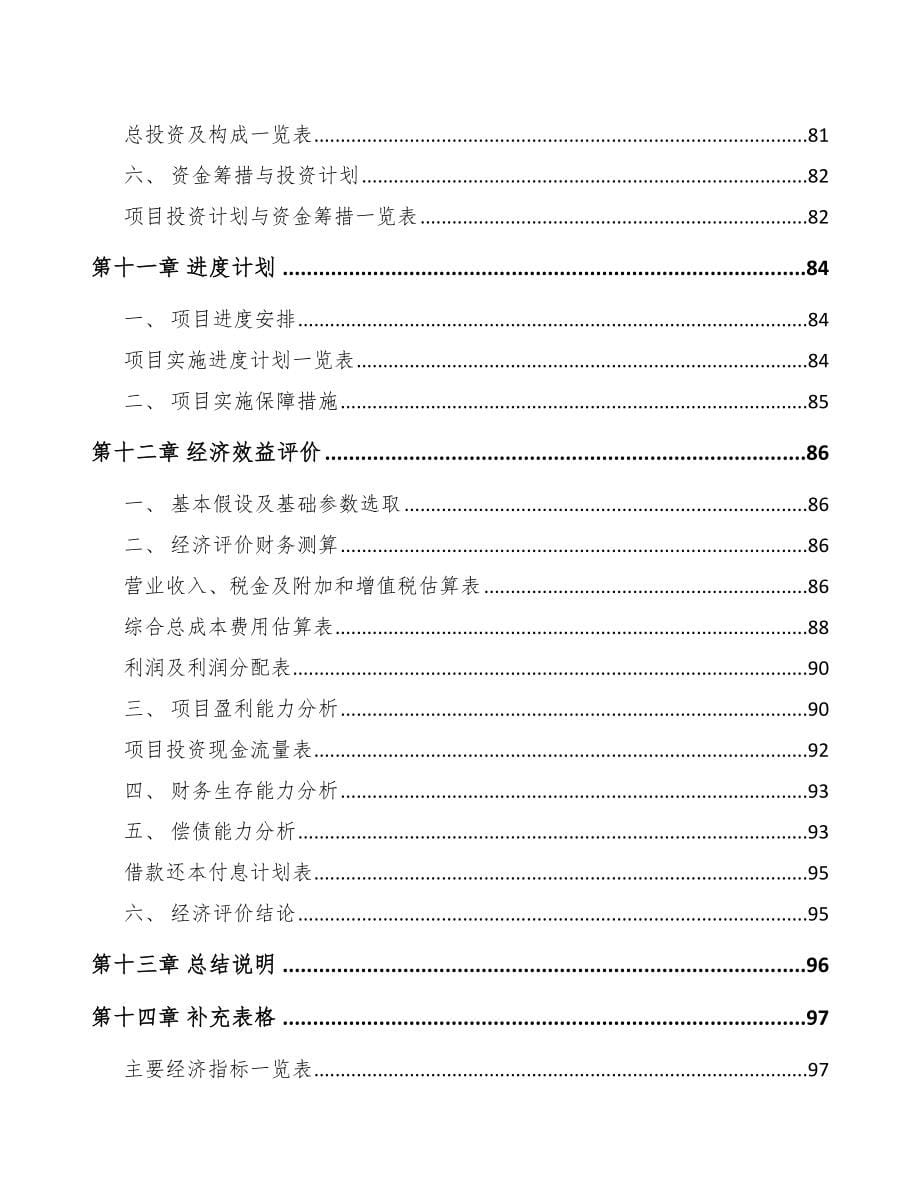 云南关于成立插头电源线公司可行性报告_第5页