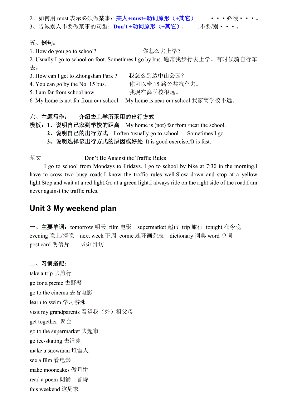 人教版(PEP)小学英语六年级上册各单元知识点归纳(三年级起点)_第3页