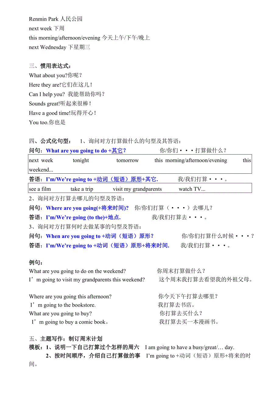 人教版(PEP)小学英语六年级上册各单元知识点归纳(三年级起点)_第4页