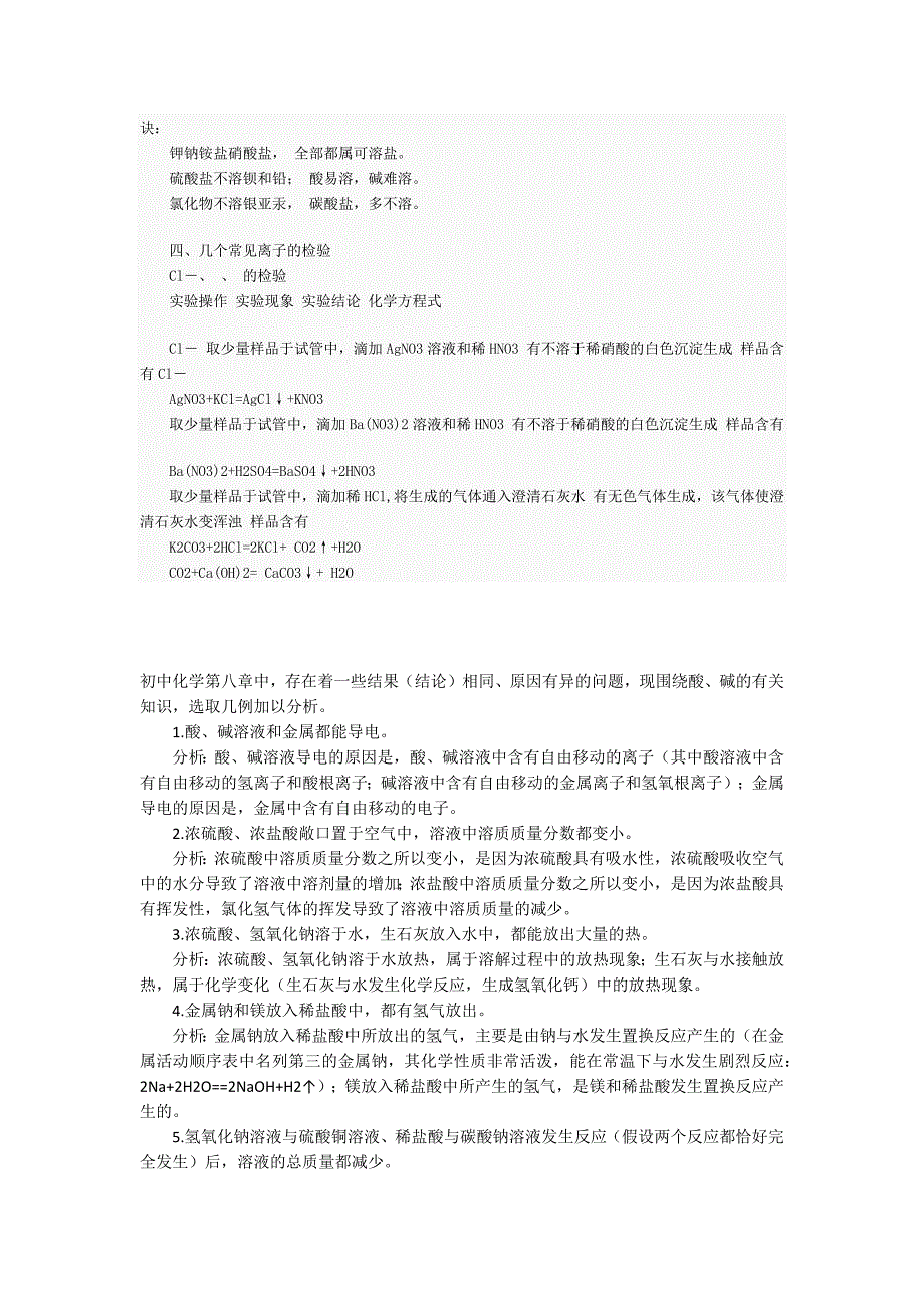 初三化学酸、碱、盐通性的讲解_第3页