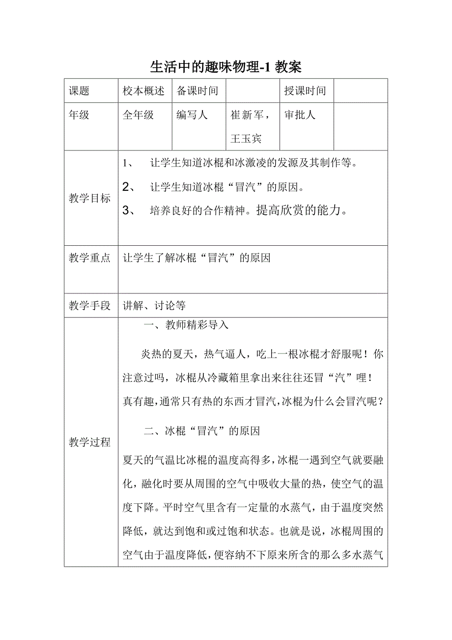 生活中的趣味物理教案_第1页