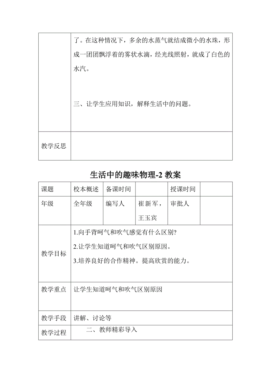 生活中的趣味物理教案_第2页