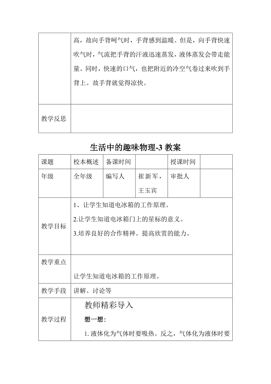 生活中的趣味物理教案_第4页