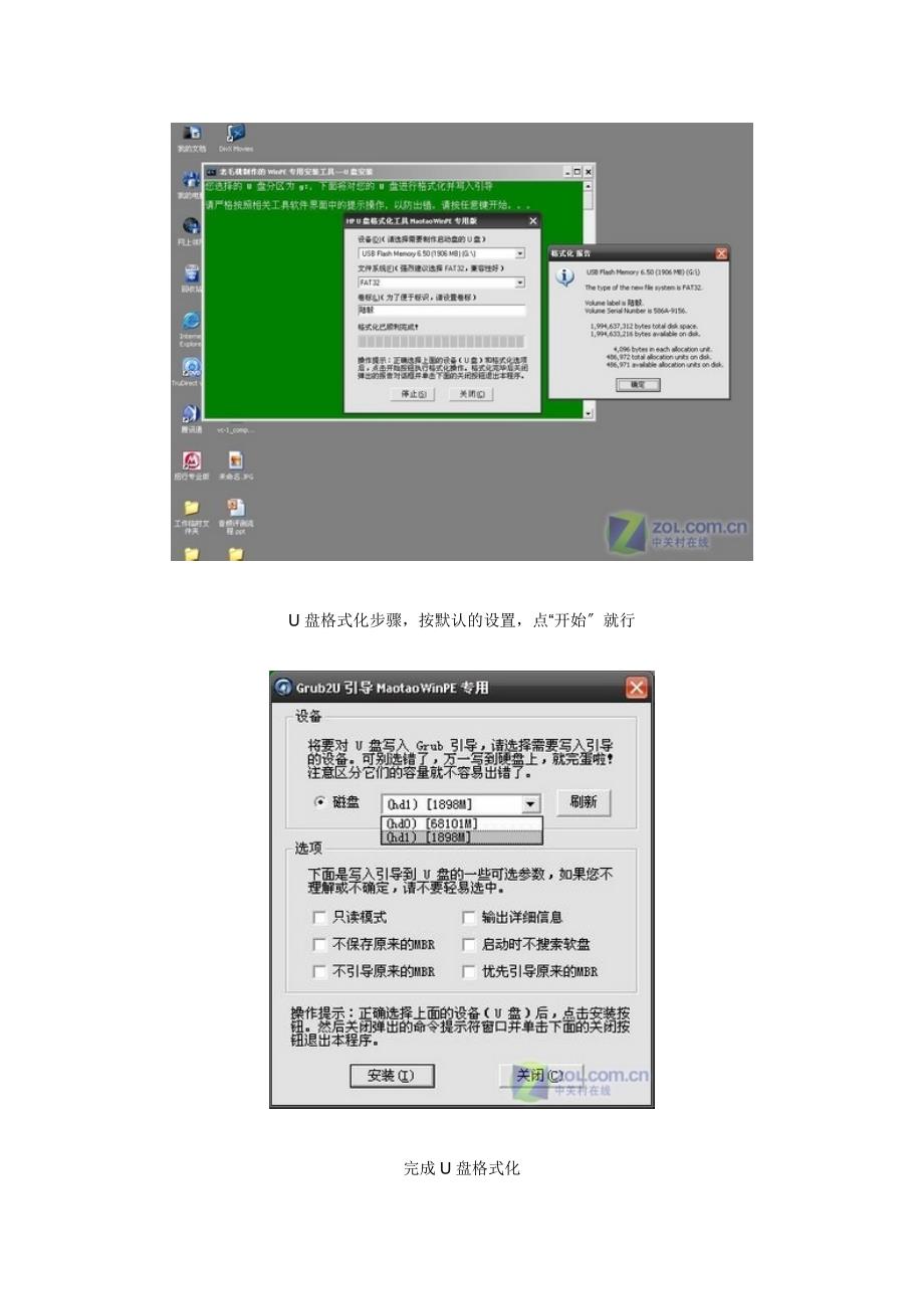 手把手教你用U盘做电脑光盘系统_第4页