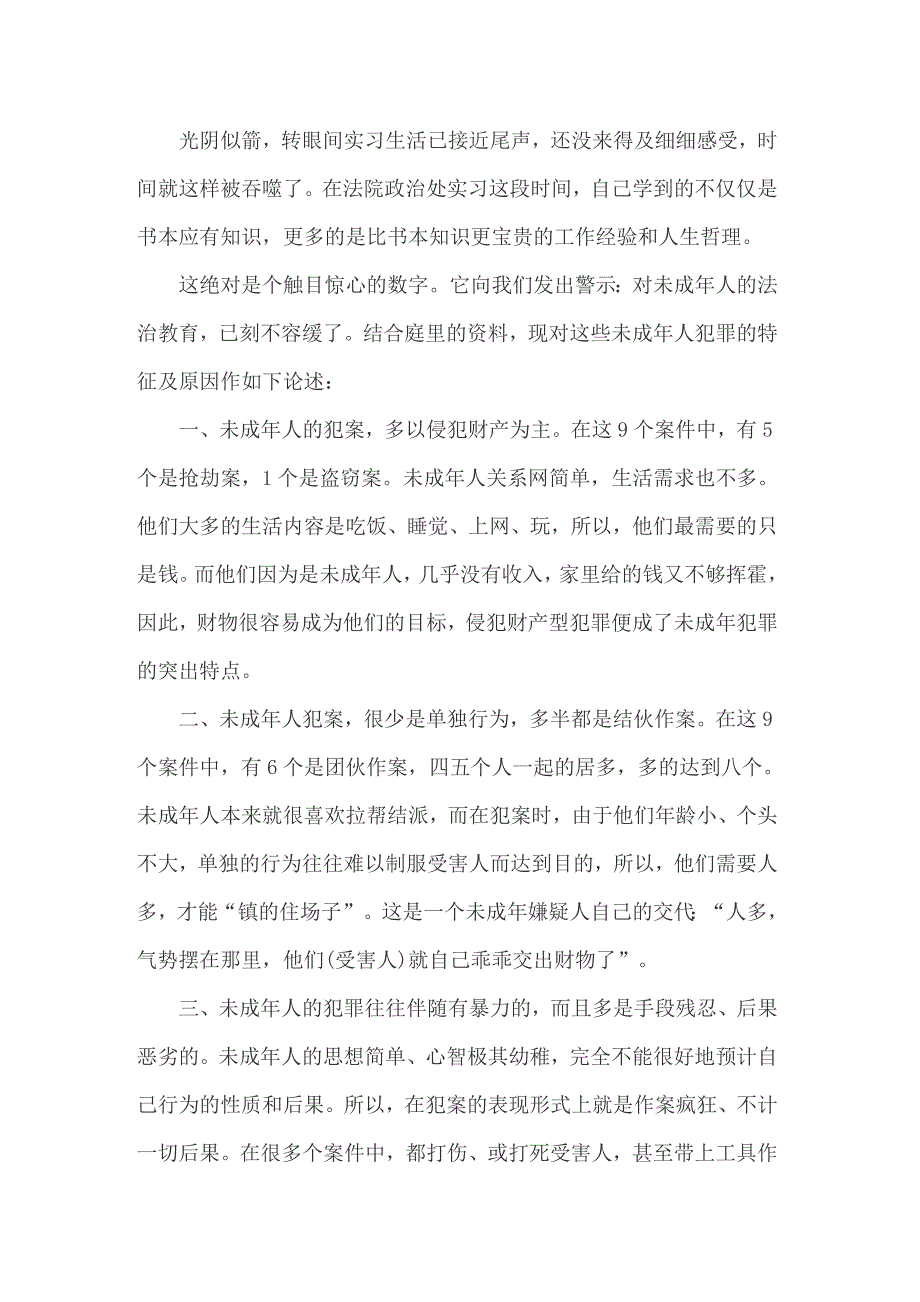 2022年法院实习心得体会_第3页