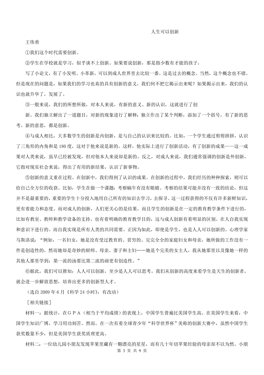 甘肃省平凉市九年级上学期语文第一次联考试卷_第3页