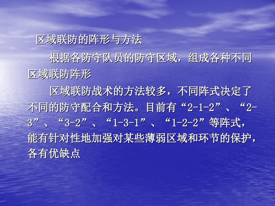 篮球区域联防防守与进攻战术分析ppt_第4页