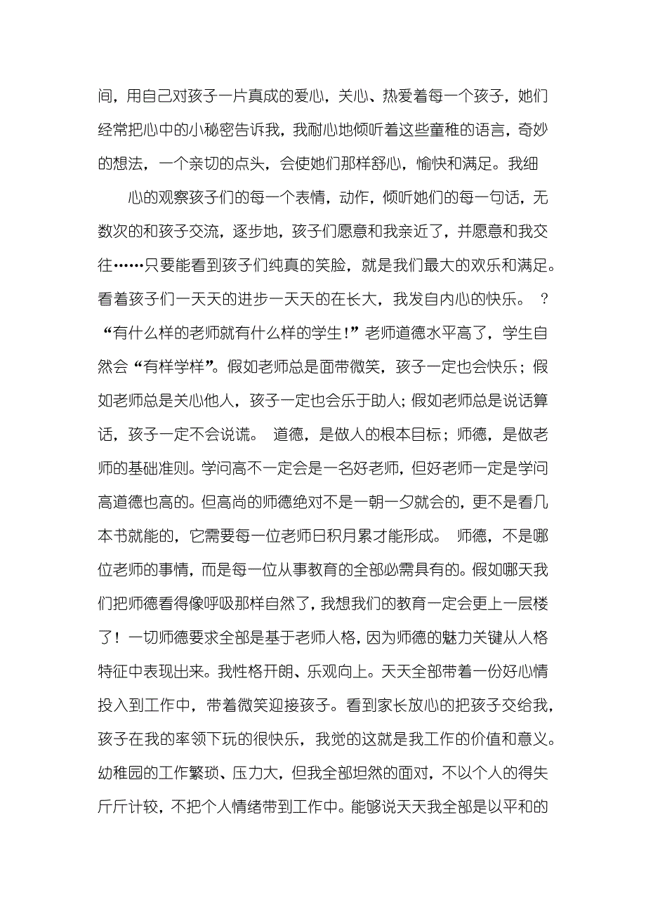 幼稚园老师职业道德_第2页