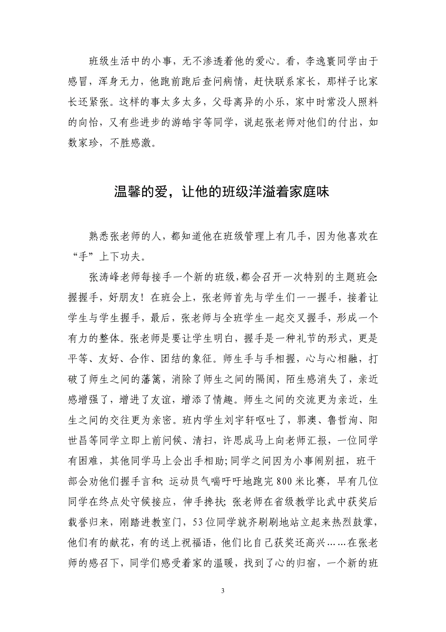 “五味”调和源于爱.doc_第3页