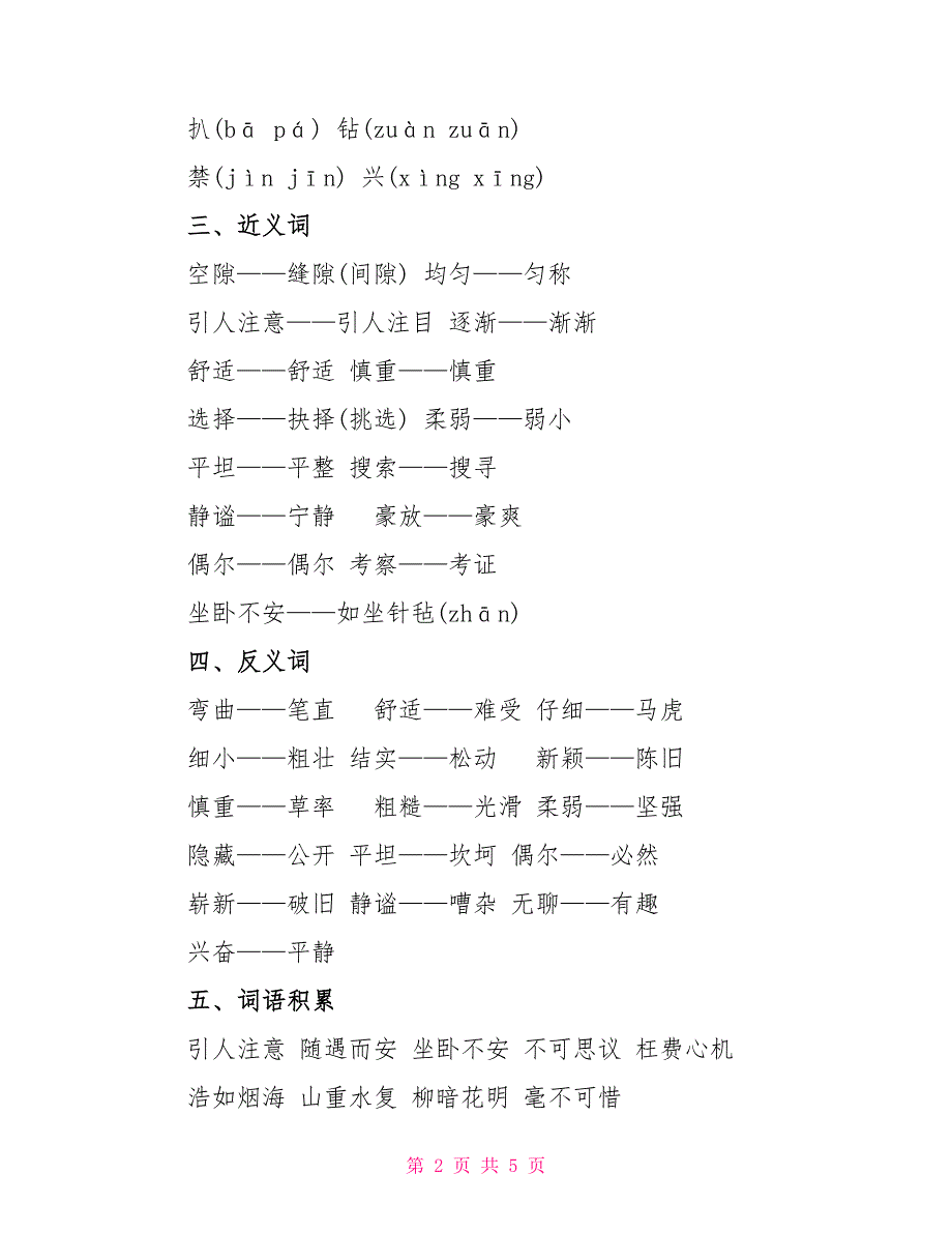 人教四年级上册语文第二单元知识点_第2页