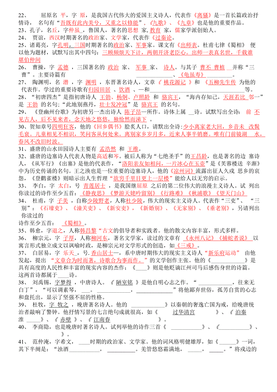 古代文学常识试题_第2页