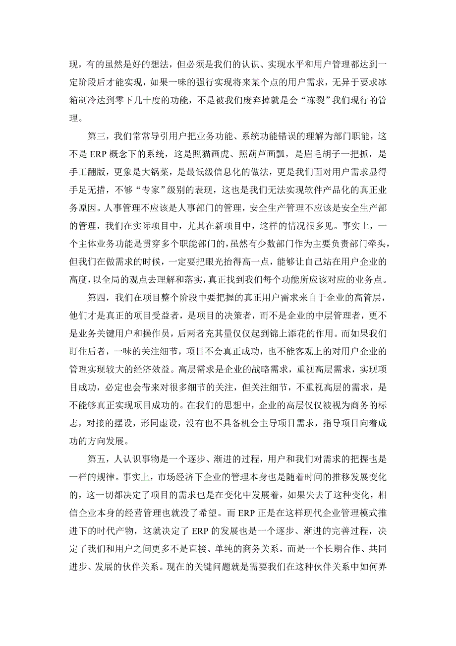 我们不能回避用户的真实需求.doc_第2页