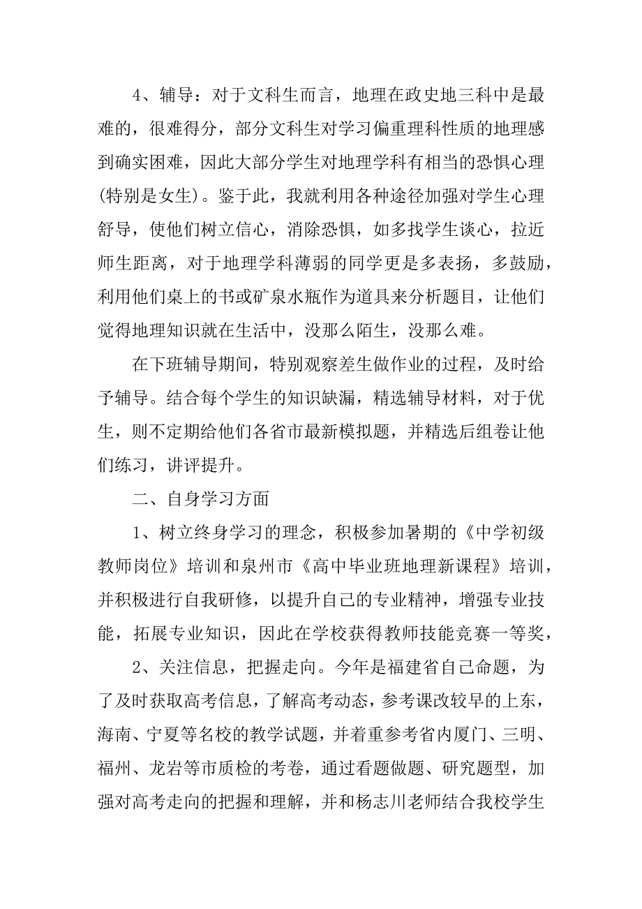 2023年高中地理教师年度考核表个人总结,菁选2篇（精选文档）_第3页