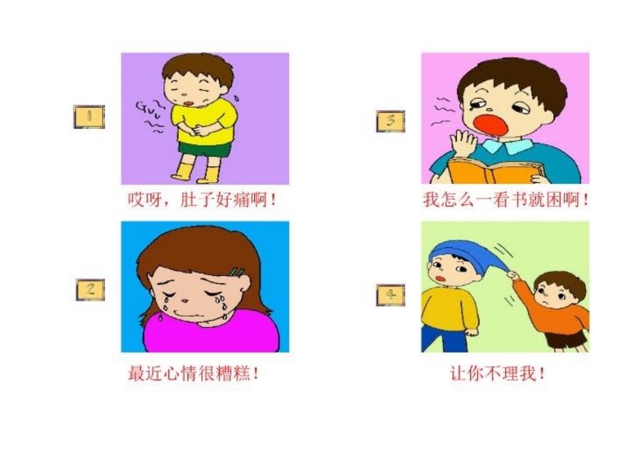 《心理健康》电子教案_第3页