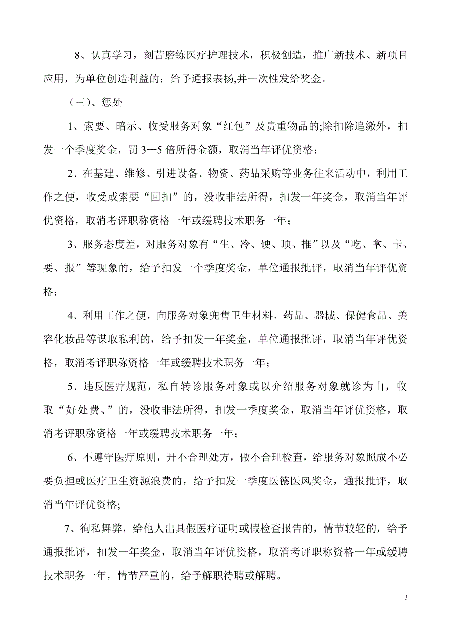 医院医德医风奖惩实施细则_第3页