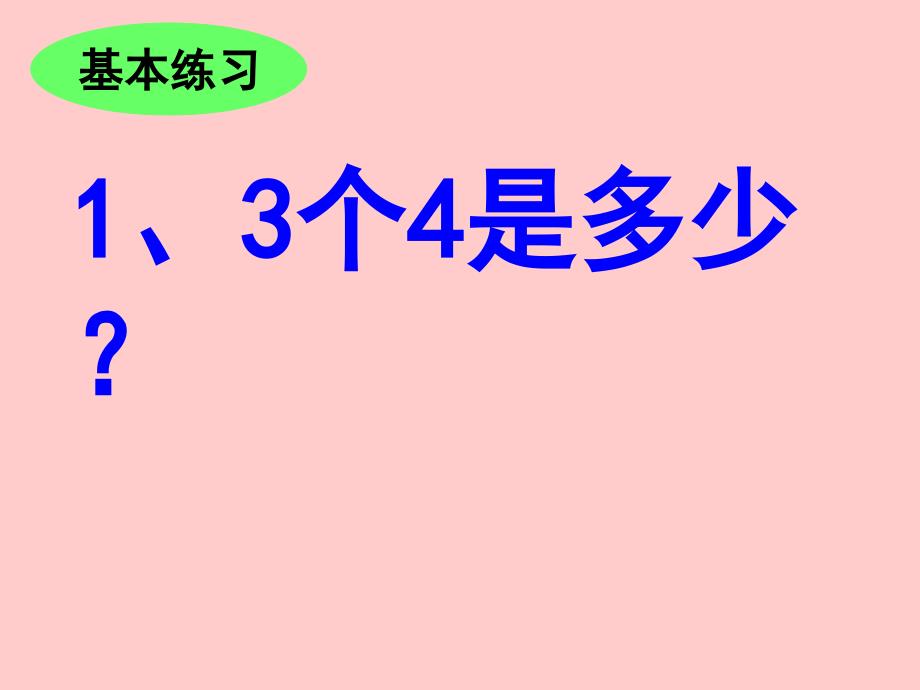 义务教育小学数学三册乘法应用题练习_第2页