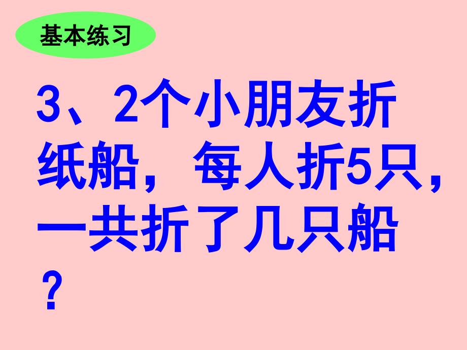 义务教育小学数学三册乘法应用题练习_第4页