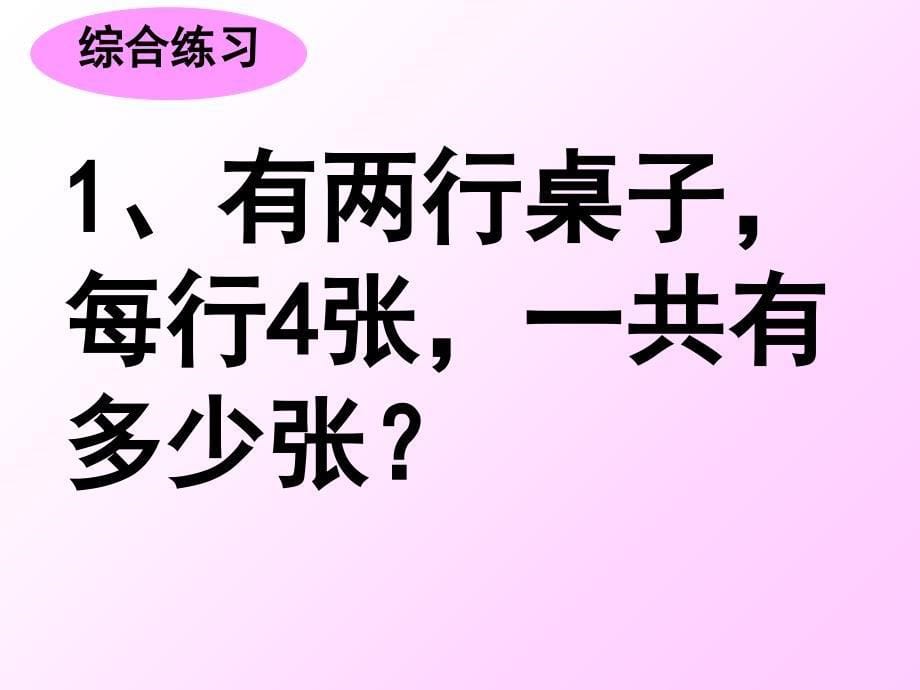 义务教育小学数学三册乘法应用题练习_第5页